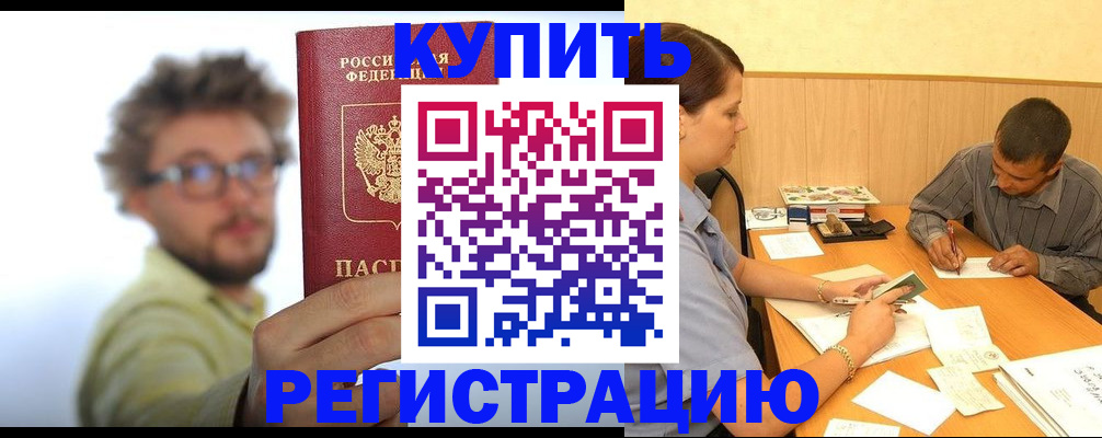прописка ребенка в Коми